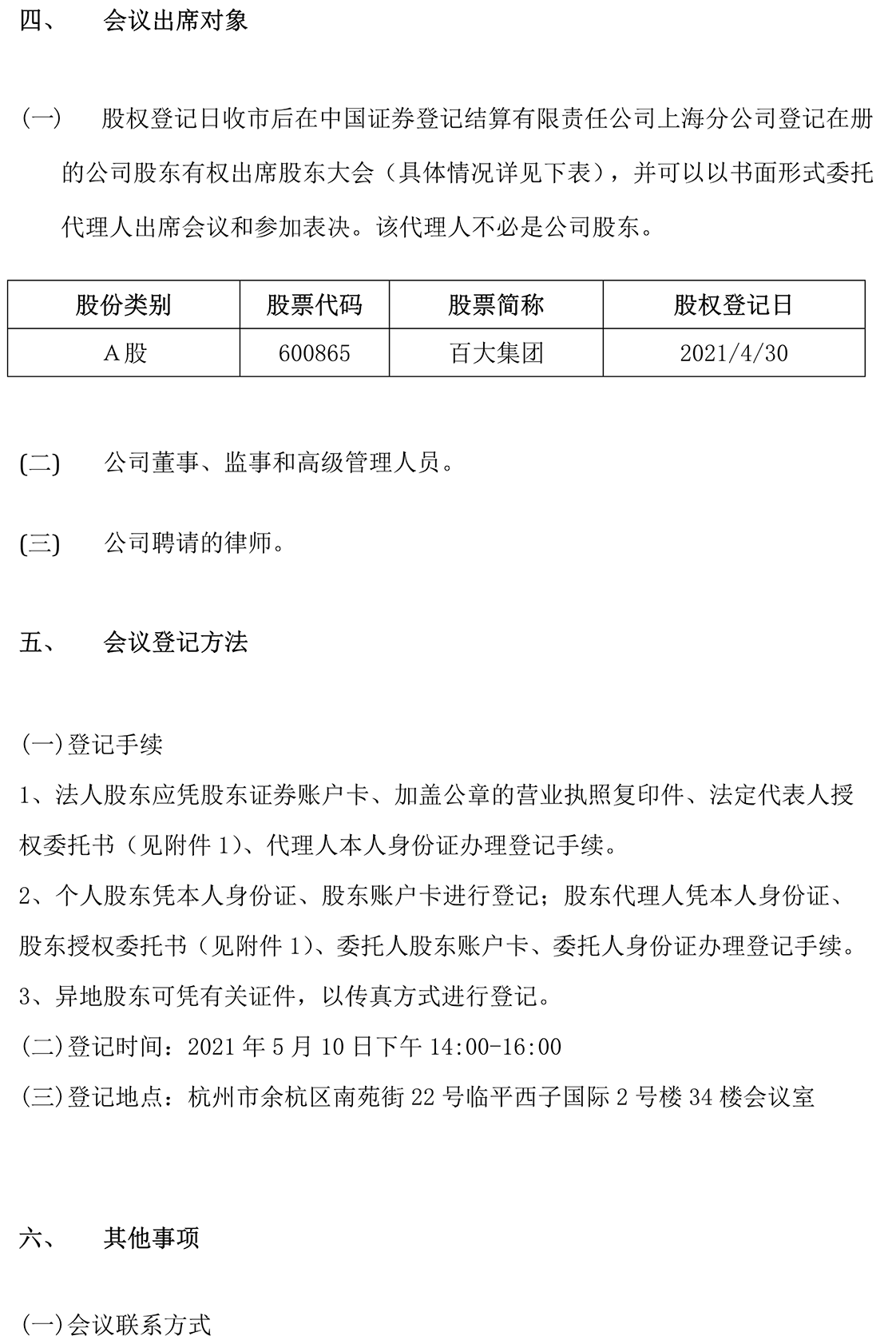 2021-025 關(guān)于召開(kāi)2020年年度股東大會(huì)的通知-4.png