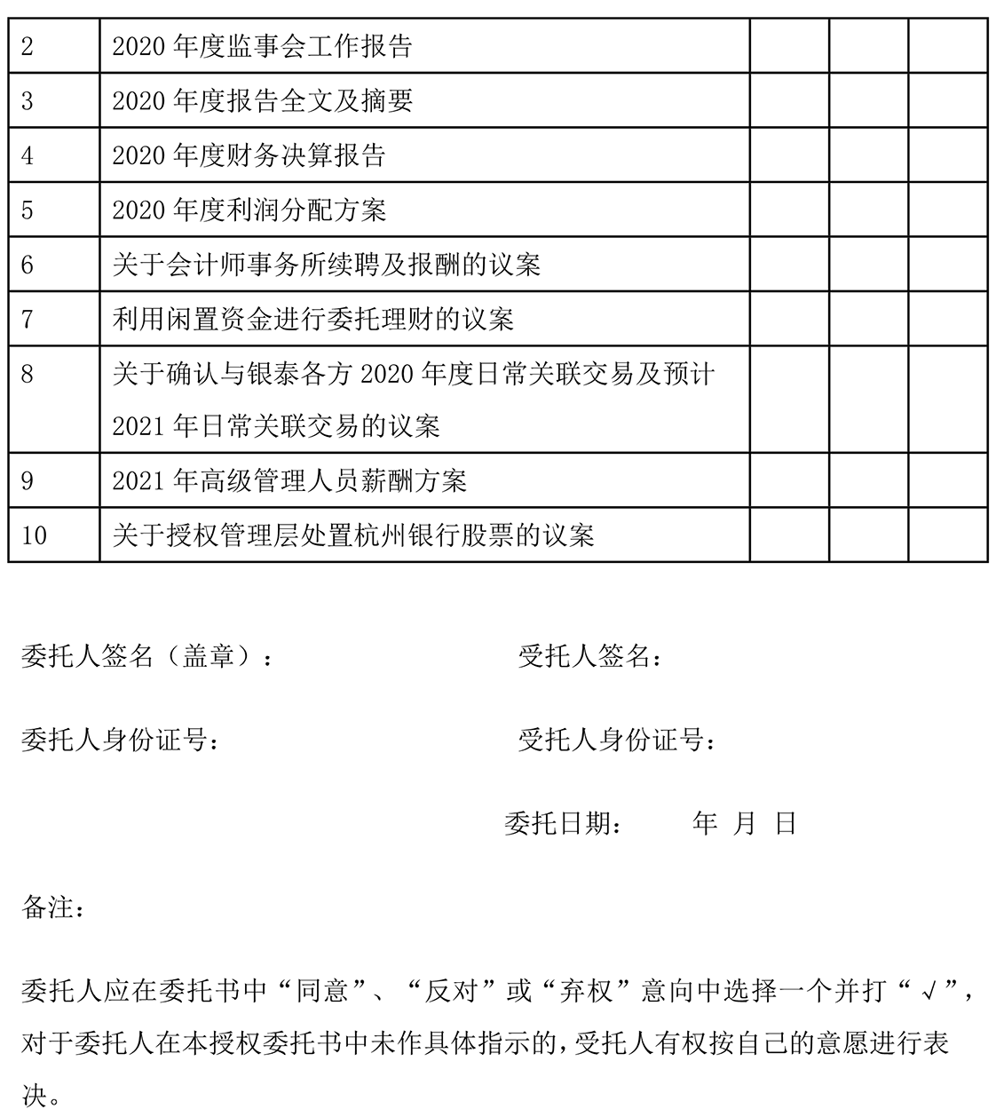 2021-025 關(guān)于召開(kāi)2020年年度股東大會(huì)的通知-6.png
