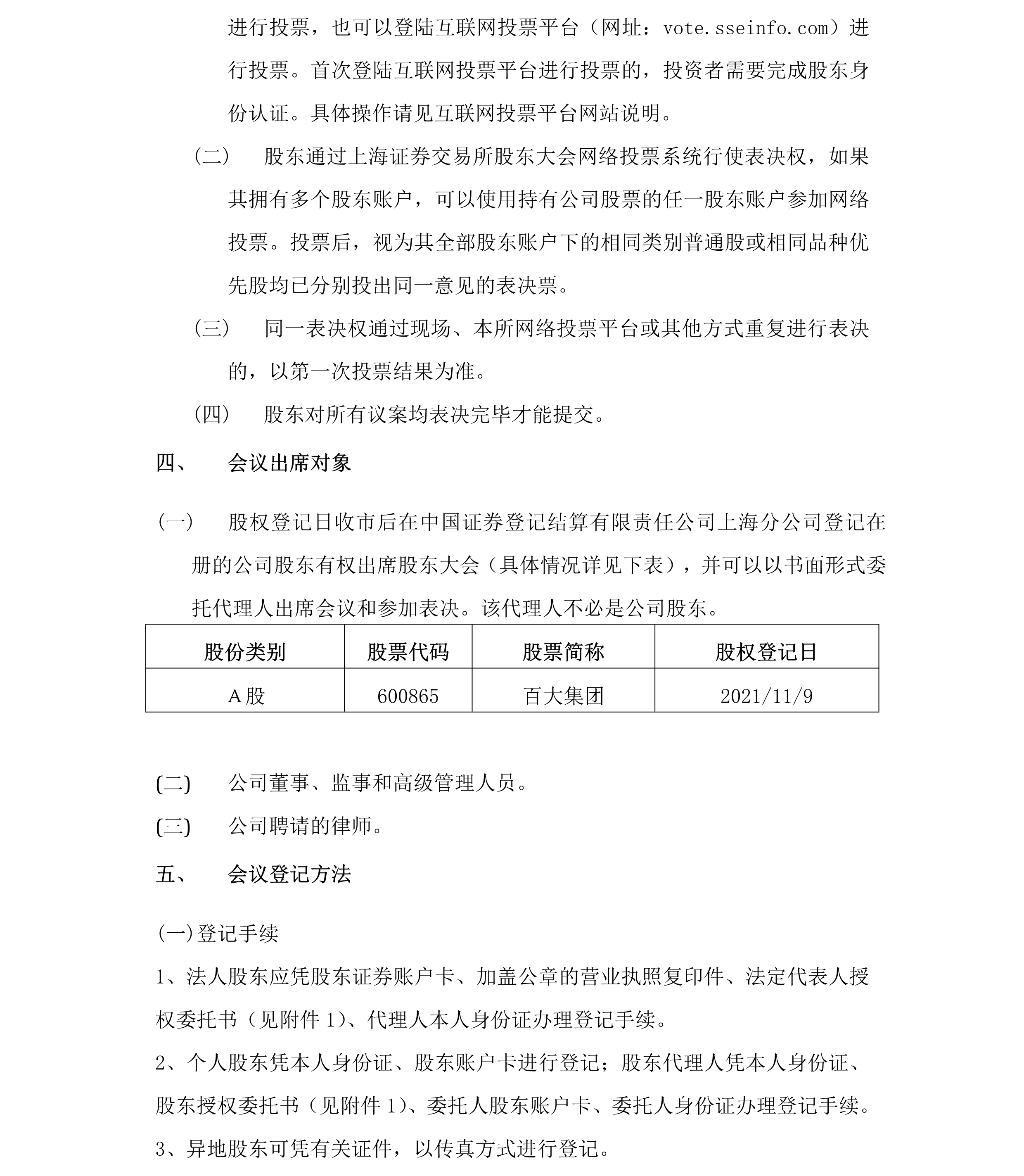 2021-040 百大集團股份有限公司關(guān)于召開2021年第二次臨時股東大會的通知-3.png