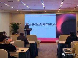 踐行生態文明，以“綠會指數”引領綠色會展新篇章——周晉峰于國家會議中心專題演講側記