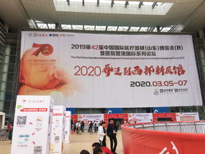 智慧醫療，護佑健康 第42屆山東醫博會盛大啟幕，引領行業新未來