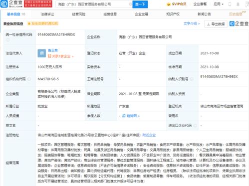 海天味業(yè)跨界布局 成立園區(qū)管理服務(wù)公司，拓展房地產(chǎn)經(jīng)紀與演出經(jīng)紀業(yè)務(wù)