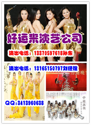 青島好運(yùn)來禮儀模特演藝公司 專業(yè)演出與經(jīng)紀(jì)服務(wù)的一站式解決方案